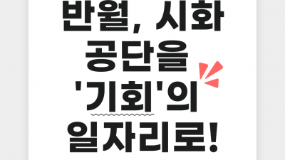 반월·시화 공단을 '기회'의 일자리로!
