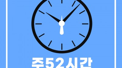 OECD 평균으로 줄이자! ‘실노동시간 단축 로드맵 추진단’ 출범