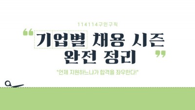 생산직·물류직 구직자라면 꼭 알아야 할 취업 타이밍 가이드