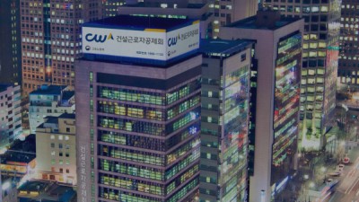 임금체불·세금 고민 덜어준다…건설근로자공제회 법률상담 제공