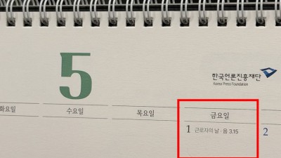 5월1일 공무원도 쉬는데 ‘5인 미만’ 사업장은?