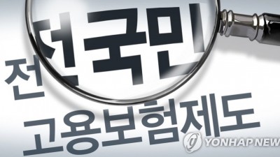 고용보험 기준 '시간' 아닌 '소득'으로…'전국민 고용보험' 목표