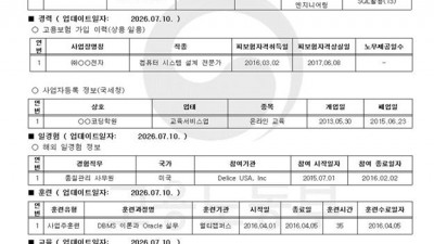 취준생 자격증·학력 등 한곳서 발급…고용24 통합경력증명 오픈