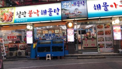 구로디지털역 주6일 340만원 갯벌해물탕 주방보조리사