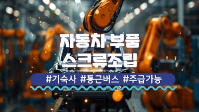 자동차부품  남성사원채용 // 화성팔탄 // 통근버스 // 자율복 // 잔특많음