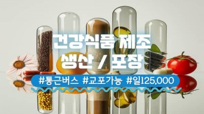 내일바로 출근 화성 단순포장 일당12.5만 일쉬움