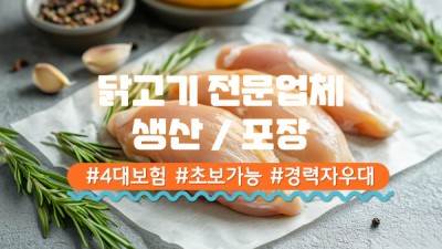 수원시서둔동/남녀생산직수원시생산직(주)현정 닭고기전문업체 생산직 시급 11,500원